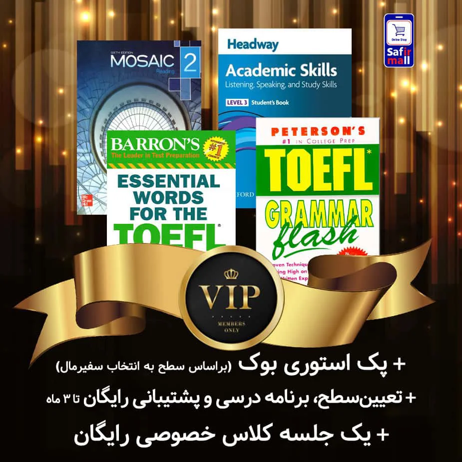 پک خودآموز VIP تافل