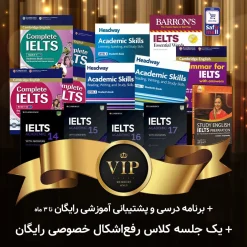 پک خودآموز VIP آیلتس آکادمیک