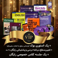 پک خودآموز VIP - سطح آپر - اینترمدیت