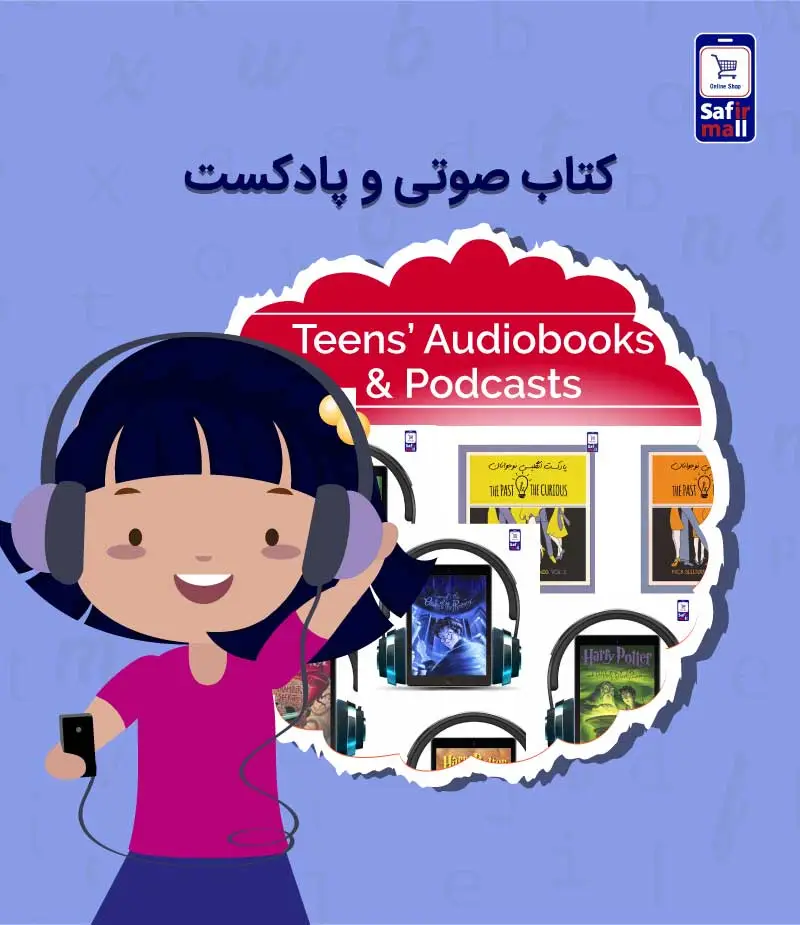 پادکست انگلیسی نوجوان