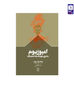 کتاب امپوزیوم