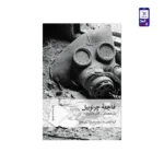 کتاب فاجعۀ چرنوبیل
