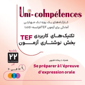 کارگاه تکنیک های کاربردی بخش گفتاری آزمون TEF
