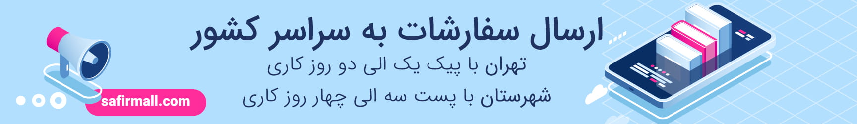 زمان ارسال سفارشات