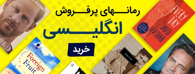 رمان انگلیسی