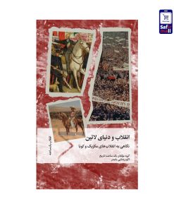 کتاب انقلاب و دنیای لاتین