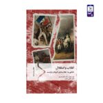 کتاب انقلاب و استقلال