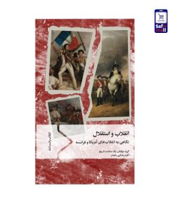 کتاب انقلاب و استقلال