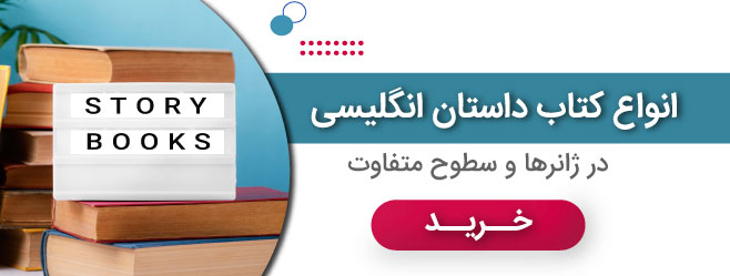 کتاب داستان انگلیسی