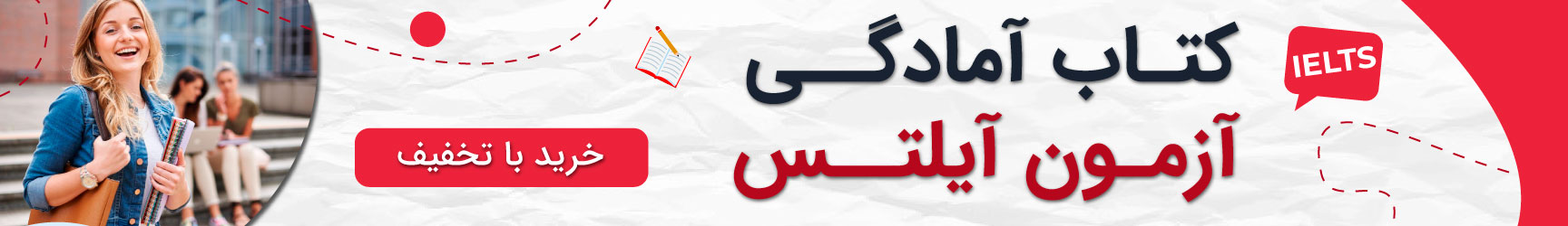 کتاب آزمون ایلتس 