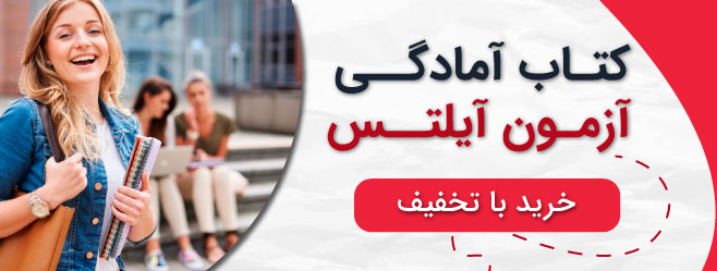 کتاب آزمون آیلتس 