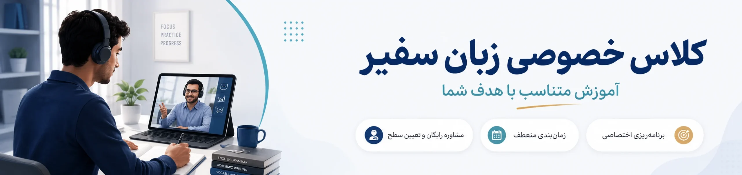 //safirmall.com/wp-content/uploads/2026/06/Private-English-class-scaled.webp