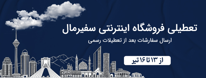 تعطیلی