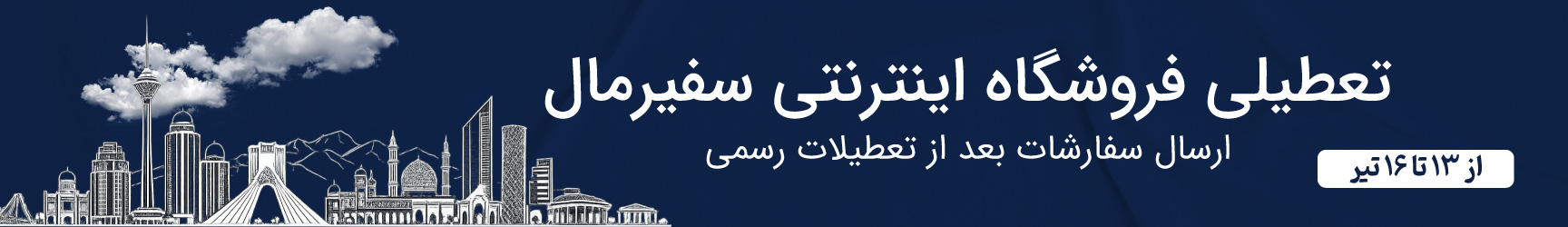 تعطیلی