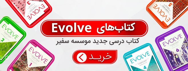 کتاب evolve