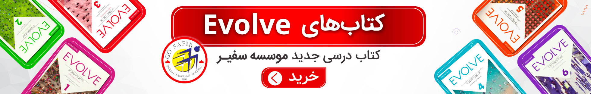 کتاب evolve
