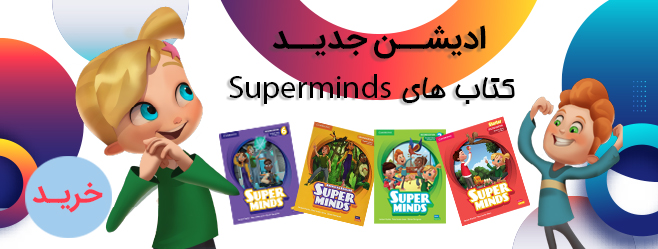 کتاب سوپرمایندز