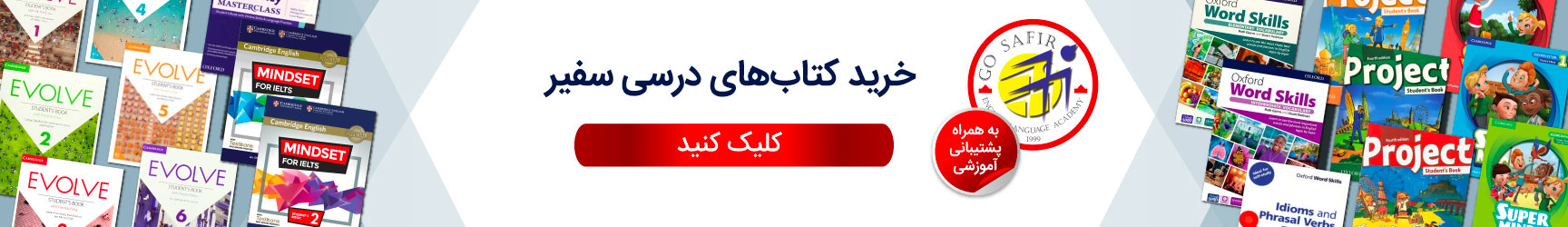 سطح زبان آموزان سفیر 