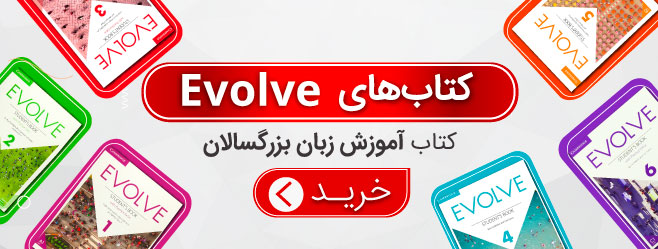 کتاب evolve