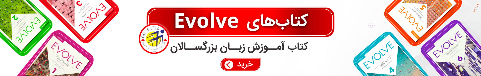 کتاب evolve