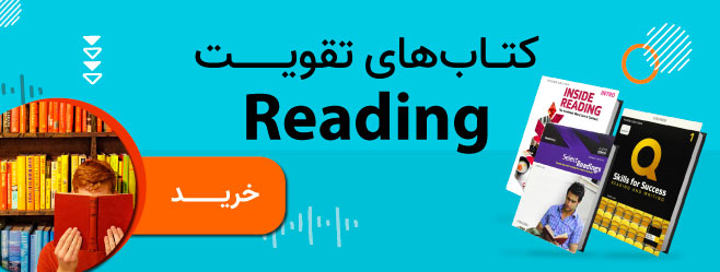 کتاب آموزش Reading انگلیسی