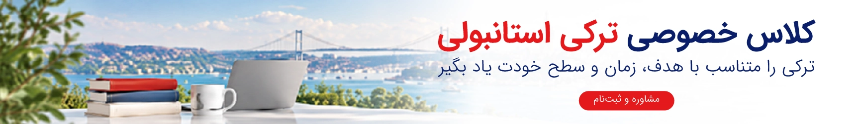 کلاس خصوصی ترکی