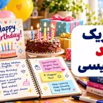 پیام تبریک تولد به انگلیسی