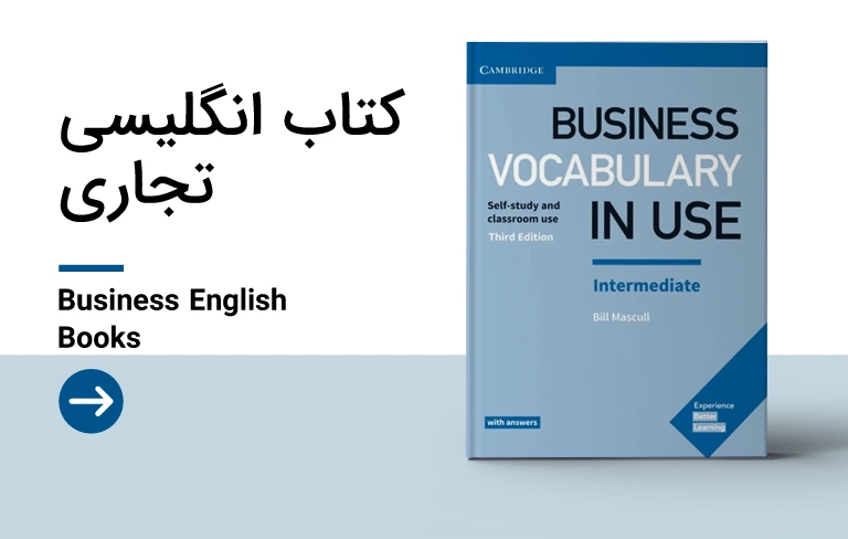 کتاب انگلیسی تجاری