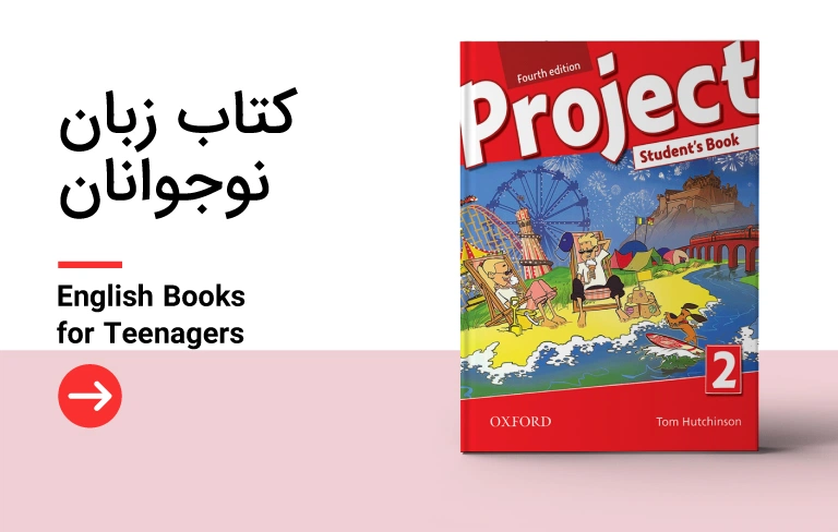 کتاب آموزش زبان نوجوانان
