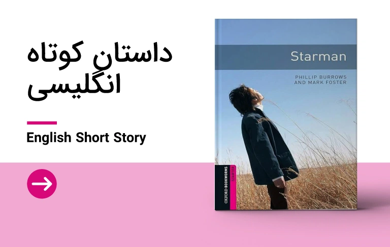 داستان کوتاه انگلیسی