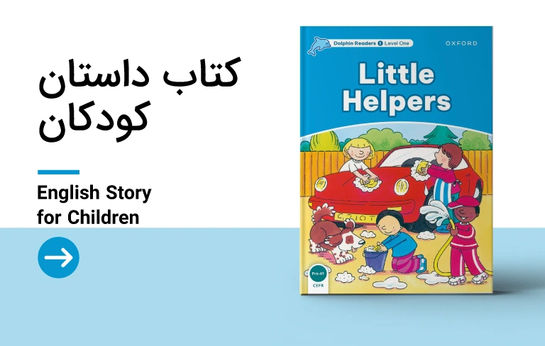 کتاب داستان انگلیسی کودکان