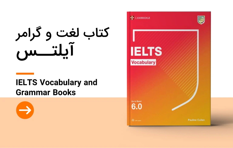 کتاب لغت و گرامر آیلتس