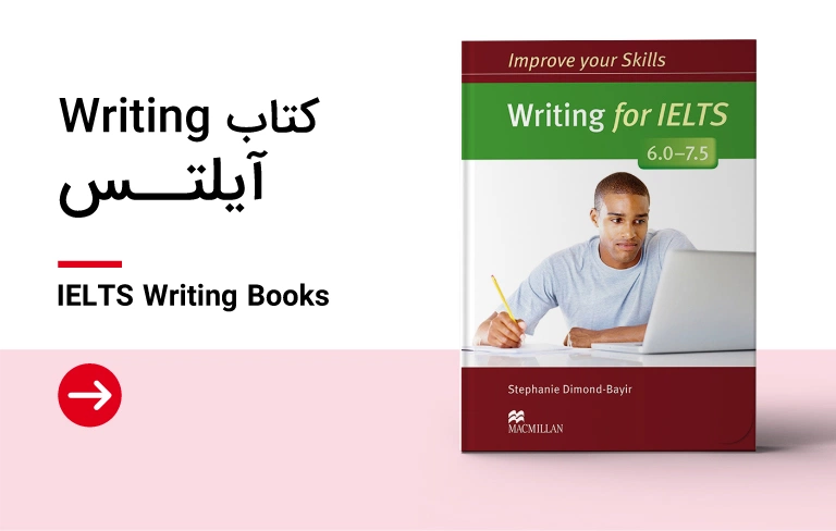 کتاب رایتینگ آیلتس