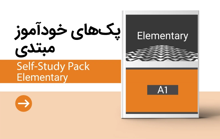 کتاب خودآموز سطح مبتدی