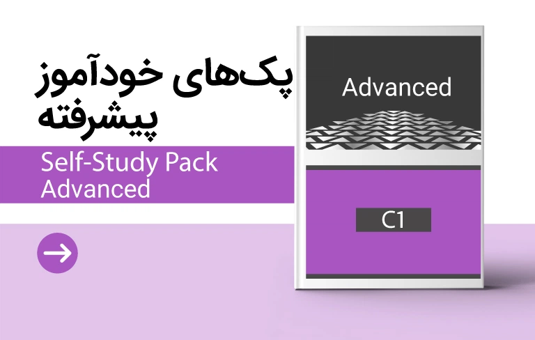 کتاب خودآموز سطح پیشرفته