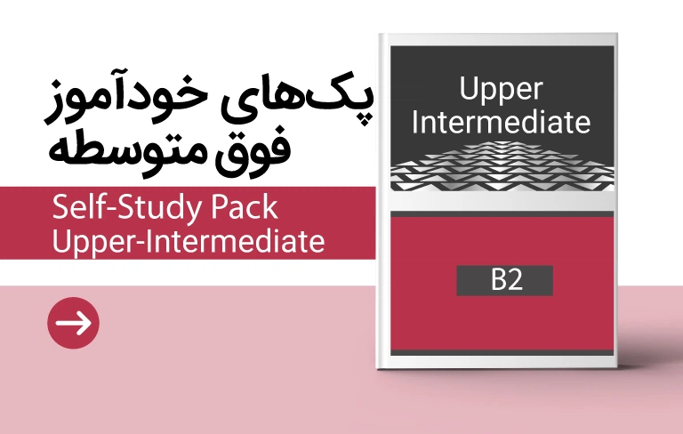 کتاب خودآموز سطح فوق متوسطه