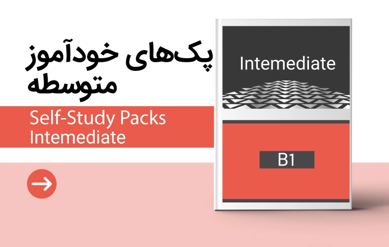 کتاب خودآموز سطح متوسطه
