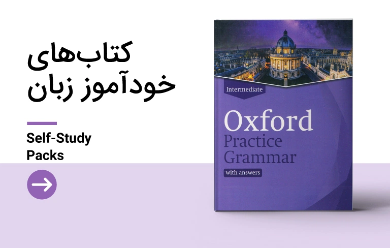 کتاب خودآموز زبان انگلیسی
