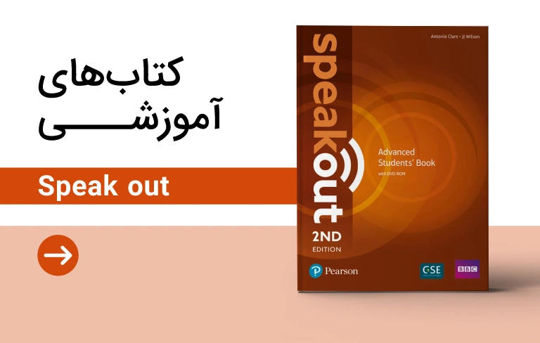 کتاب speak out