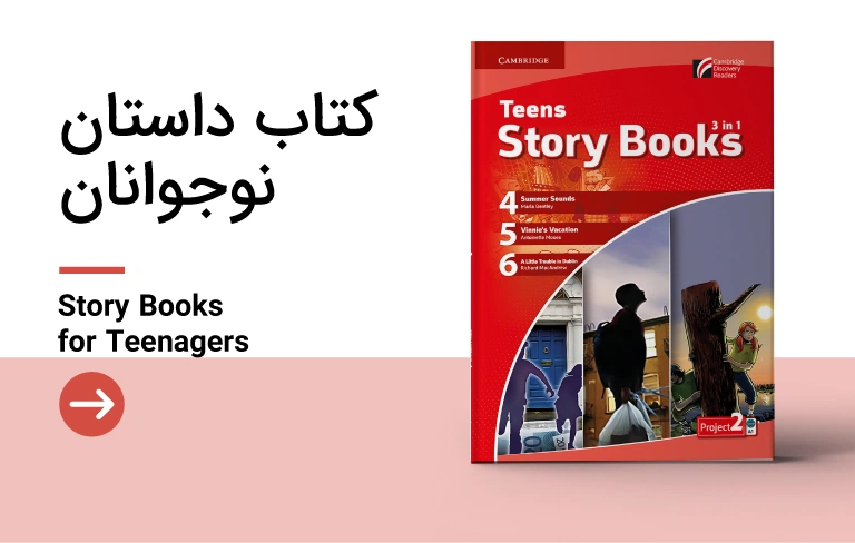 کتاب داستان انگلیسی نوجوانان
