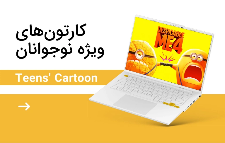 کارتون ‌های ویژه نوجوانان