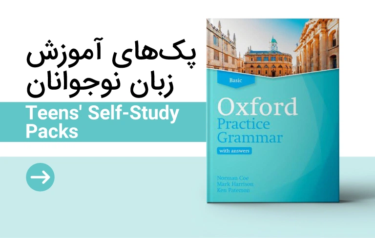 پک آموزش زبان نوجوانان