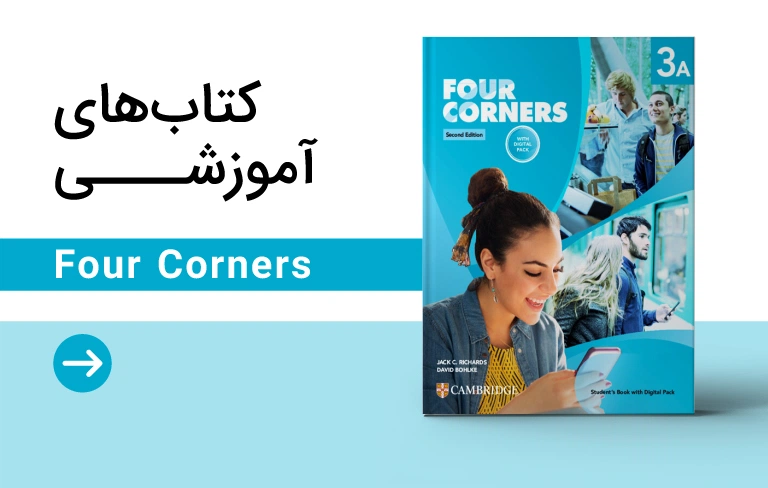 کتاب Four Corners