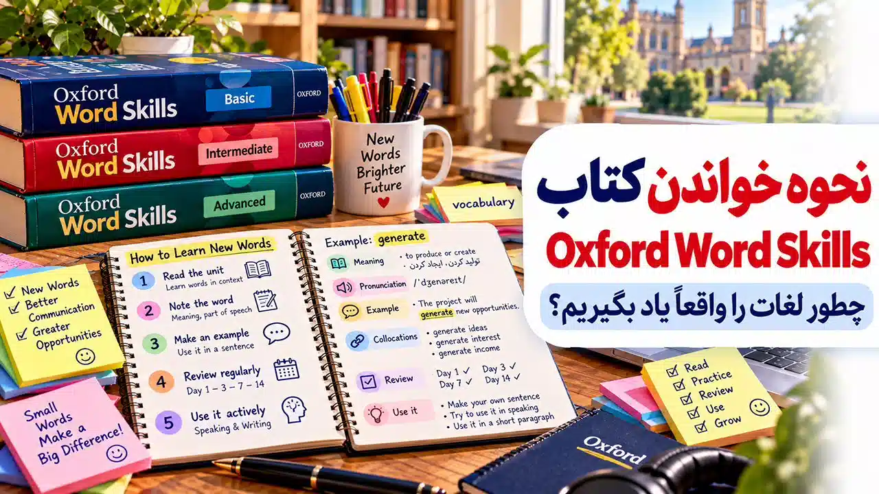 نحوه خواندن کتاب Oxford Word Skills