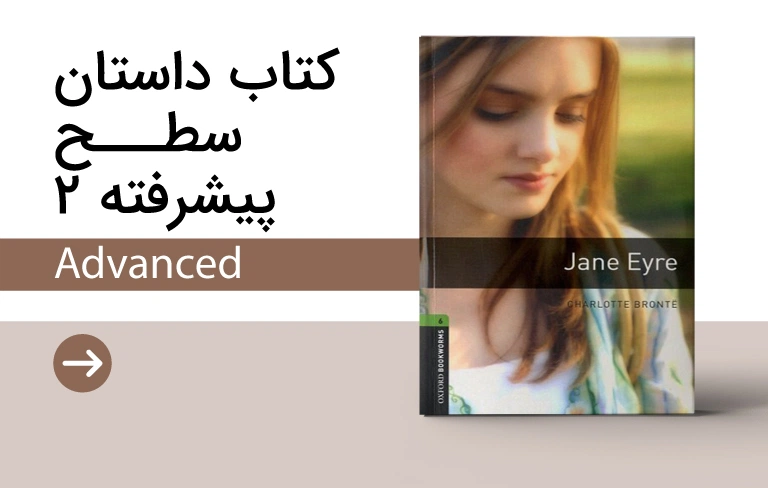 کتاب داستان advanced