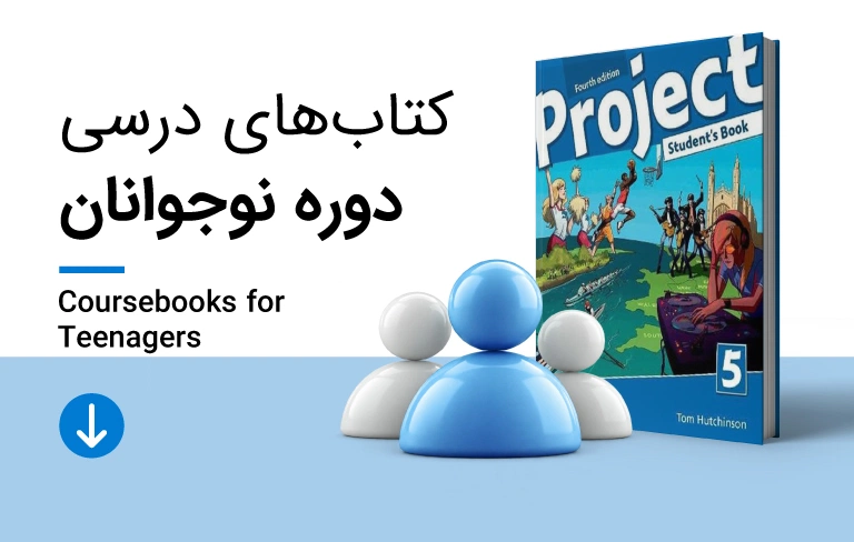 کتاب های درسی دوره نوجوانان